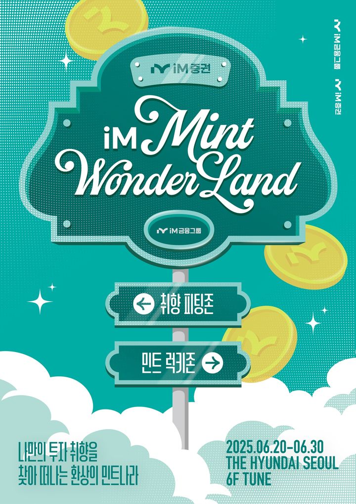 [대구=뉴시스]iM금융그룹, 더현대 서울 팝업스토어…'민트로 물들다'(사진=iM금융그룹 제공) photo@newsis.com *재판매 및 DB 금지