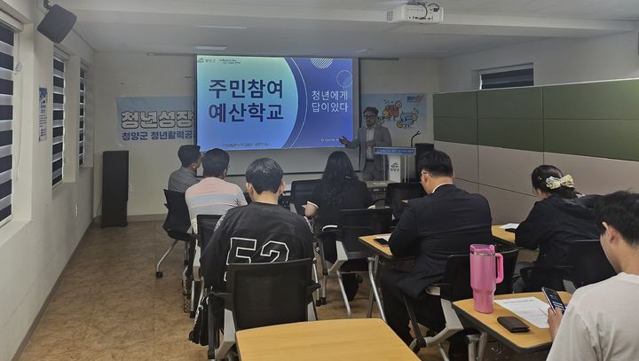 [청양=뉴시스] 청양군 주민참여예산학교 *재판매 및 DB 금지