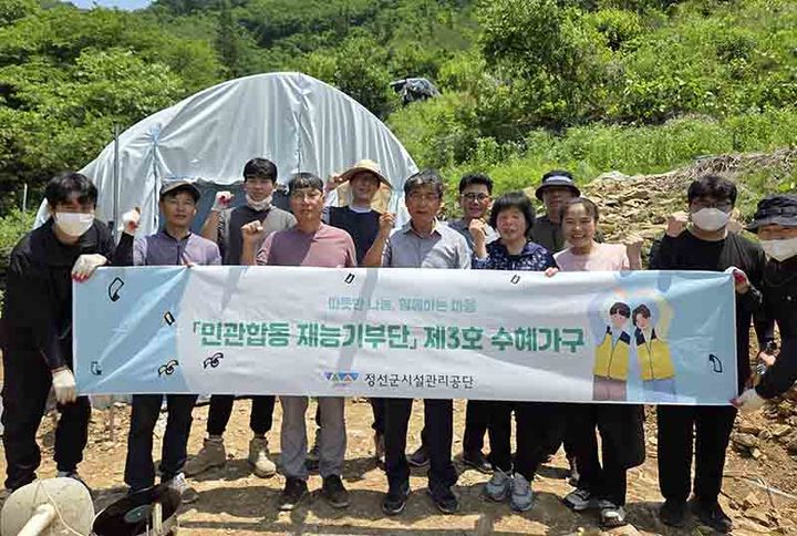 20일 정선군시설관리공단의 ‘민관합동 재능기부단 2기’의 세 번째 주거환경 개선 활동을 성공적으로 마치고 기념촬영하고 있다.(사진=정선군 제공) *재판매 및 DB 금지
