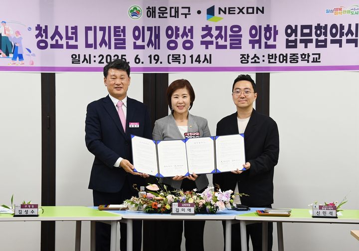 19일 부산 해운대구 반여중학교에서 진행된 넥슨-해운대구 업무협약식. 사진 왼쪽부터 김성수 해운대구청장, 김미애 국회의원, 넥슨 신민석 총괄 디렉터. (사진=넥슨 제공) *재판매 및 DB 금지