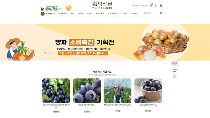 익산시 마을전자상거래, 상반기 매출 20억원 돌파