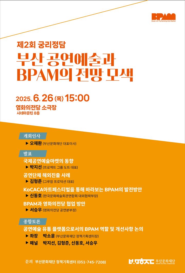 [부산=뉴시스] 문화정책 네트워크 세미나 '궁리정담' 포스터. (그림=부산문화재단 제공) 2025.06.20. photo@newsis.com *재판매 및 DB 금지