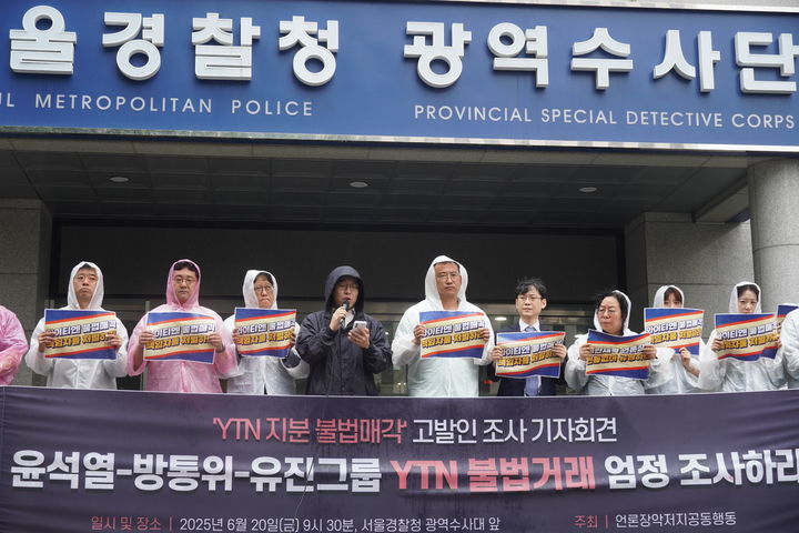 [서울=뉴시스] YTN 민영화 과정에서의 불법거래 의혹을 경찰에 고발한 YTN 노조 관계자들이 20일 경찰에 고발인 조사차 출석했다. (사진=언론장악저지공동행동 제공) 2025.06.20. photo@newsis.com *재판매 및 DB 금지