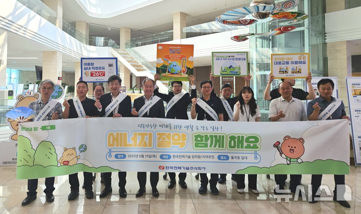 [세종=뉴시스]한국전력기술은 지난 19일 본사가 위치한 경북혁신도시에서 에너지 절약 생활화 캠페인을 실시했다.(사진=한전기술 제공)