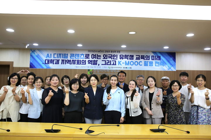 [대전=뉴시스] 건양사이버대 '2025년 K-MOOC 콘텐츠 활성화 포럼' 기념촬영. (사진=건양사이버대 제공) *재판매 및 DB 금지