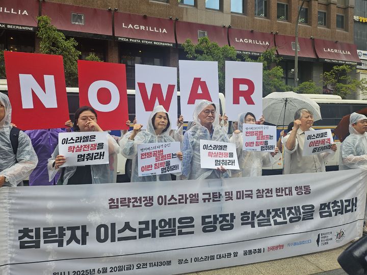 [서울=뉴시스] 조성하 기자 = 전국민중행동·자주통일평화연대가 20일 서울 종로구 주한 이스라엘대사관 앞에서 이스라엘과 미국을 규탄하는 기자회견을 열고 있다. 2025.06.20. create@newsis.com *재판매 및 DB 금지