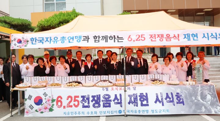 한국자유총연맹 청도군지회, 6·25 전쟁 음식 체험 시식회 (사진=청도군 제공) *재판매 및 DB 금지