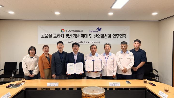 [진주=뉴시스] 경남도농업기술원은 지난 19일 장생도라지 회의실에서 장생도라지와 도라지 산업 발전을 위한 업무협약(MOU)을 체결했다고 20일 밝혔다. (사진=경남농업기술원 제공) 2025.06.20. photo@newsis.com *재판매 및 DB 금지