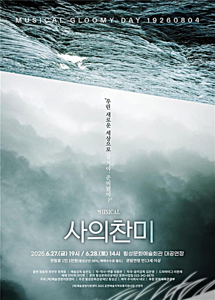 뮤지컬 ‘사의찬미’ 공연 안내문. *재판매 및 DB 금지