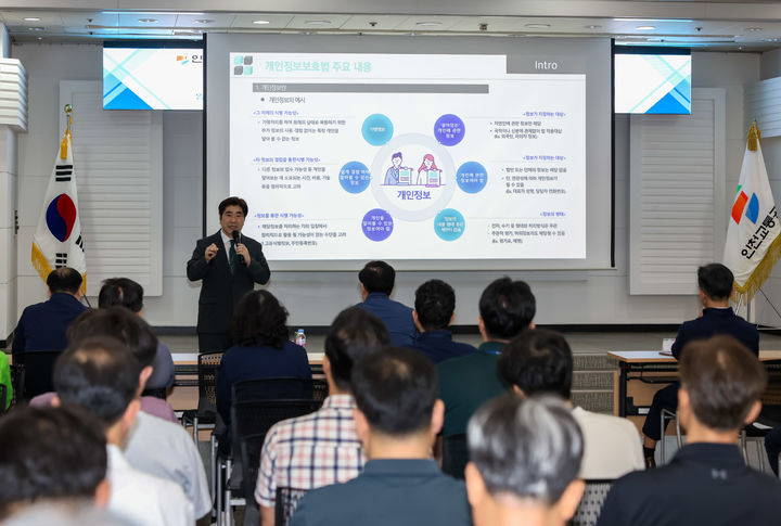 [인천=뉴시스] 19일 인천교통공사 본사 대회의실에서 개인정보보호 특강이 열리고 있다. (사진=인천교통공사 제공) 2025.06.20. photo@newsis.com *재판매 및 DB 금지