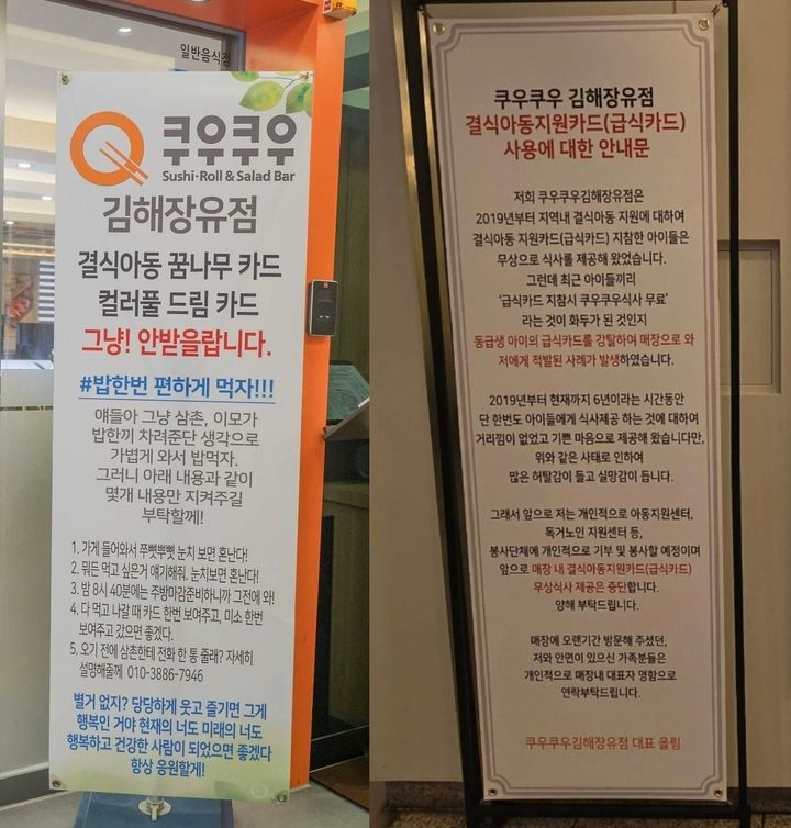 [서울=뉴시스] 경남 김해 쿠우쿠우 장안점의 배너 모습. (사진 = 온라인 커뮤니티 캡처) 2025.06.20.&nbsp; *재판매 및 DB 금지