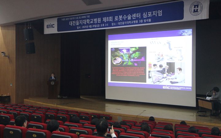 [대전=뉴시스] 대전 을지대병원이 20일 오후 1시 병원 3층 범석홀에서 '제8회 로봇수술센터 심포지엄'을 열었다.(사진=대전을지대학교병원 제공) 2025.06.20. photo@newsis.com *재판매 및 DB 금지