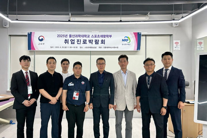 [울산=뉴시스] 울산과학대학교가 20일 교내에서 '스포츠재활학부 취업진로박람회'를 열었다. (사진=울산과학대 제공) 2025.06.20. photo@newsis.com *재판매 및 DB 금지