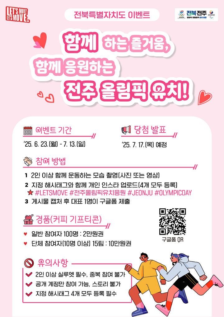 전주 올림픽 SNS 이벤트 홍보 포스터 *재판매 및 DB 금지