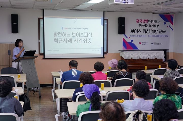 [서울=뉴시스] 지난 19일 서울시립 서대문 노인복지관에서 금융취약계층을 대상으로 한 '찾아가는 보이스피싱 예방 캠페인'이 진행되고 있다. (사진=흥국생명 제공) 2025.06.21. photo@newsis.com *재판매 및 DB 금지