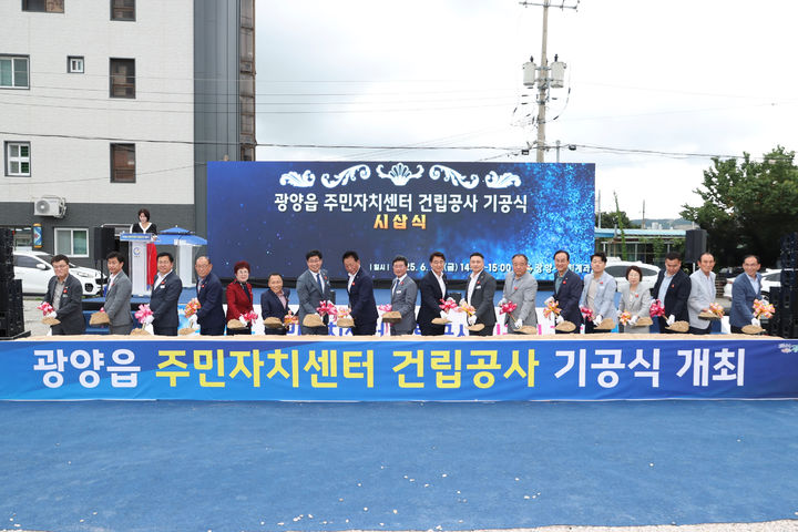 [광양=뉴시스] 20일 광양시 칠성리에서 광양읍 주민자치센터 기공식이 열리고 있다. (사진=광양시 제공) 2025.06.20. photo@newsis.com  *재판매 및 DB 금지