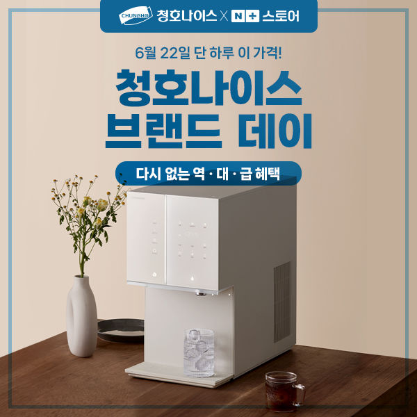 [서울=뉴시스]청호나이스 브랜드 데이.(사진=청호나이스 제공) 2025.06.20. photo@newsis.com *재판매 및 DB 금지