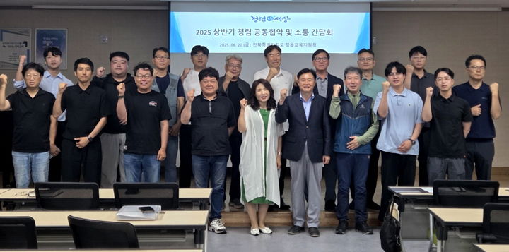[정읍=뉴시스] 20일 정읍교육지원청에서 열린 '2025 상반기 시설공사 분야 청렴 공동협약 및 소통 간담회' 최용훈 교육장(앞 왼쪽 여섯번째)과 공사업체 관계자 등 참석자들이 청렴 공동협약 후 기념사진을 찍고 있다. *재판매 및 DB 금지