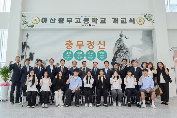 [아산=뉴시스] 지난 5월28일 아산충무고등학교 개교식.(사진=아산시 제공).2025.06.20.photo@newsis.com. *재판매 및 DB 금지