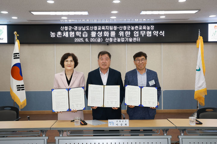 [산청=뉴시스] 경남 산청군 농촌체험학습 업무협약.&nbsp; (사진=산청군 제공) 2025.06.20. photo@newsis.com&nbsp;&nbsp; *재판매 및 DB 금지