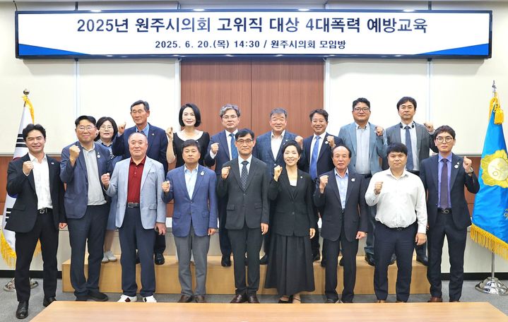 고위직 대상 4대폭력 예방교육. *재판매 및 DB 금지