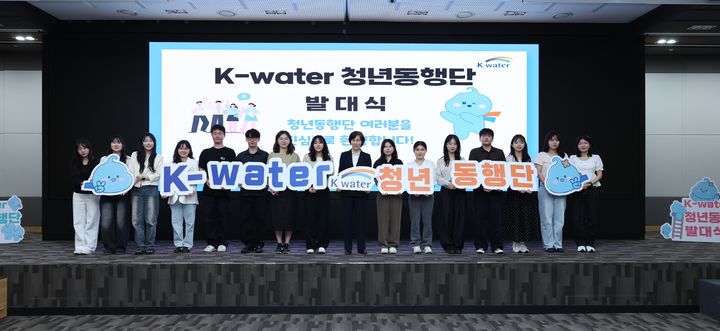 [대전=뉴시스]한국수자원공사(K-water)는 다양한 분야의 청년들과 함께하는 참여 프로그램 발대식을 열고 공식 활동에 들어갔다. (사진=수자원공사 제공) 2025. 06. 20 photo@newsis.com *재판매 및 DB 금지