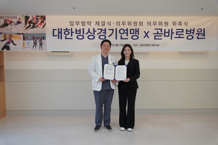 [서울=뉴시스] 대한빙상경기연맹, 곧바로병원과 업무 협약. (사진 = 대한빙상경기연맹 제공) *재판매 및 DB 금지