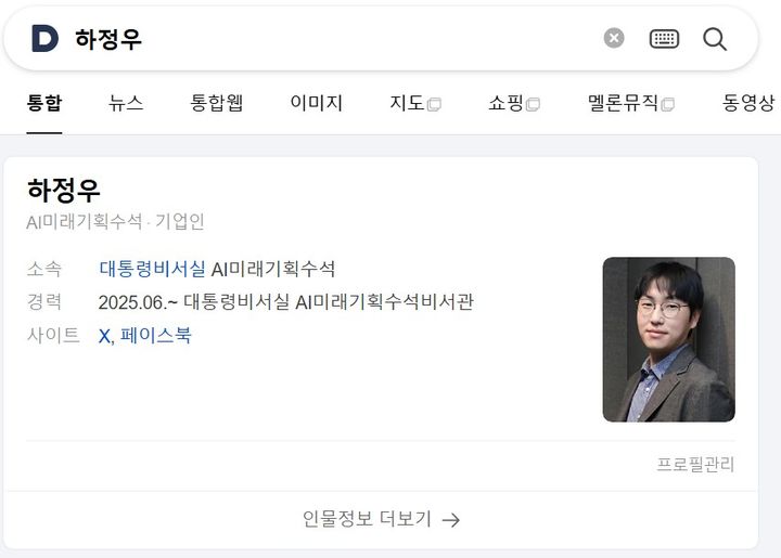 [뉴시스] 다음 최상단에 노출된 하정우 수석. (출처=다음) *재판매 및 DB 금지