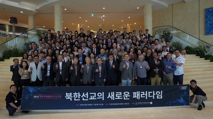 숭실대 기독교통일지도자센터는 6월 10일부터 12일까지 제주 WE호텔에서 '2025 제주국제통일리더십포럼'을 개최했다. 사진은 참가자 단체 사진. (사진=숭실대 제공) *재판매 및 DB 금지