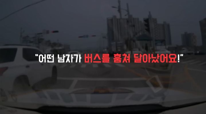 [서울=뉴시스] 버스 훔쳐 달아난 남성을 잡기 위해 삼단봉으로 버스 유리문을 깬 경찰.(사진=유튜브 채널 대한민국 경찰청 갈무리) *재판매 및 DB 금지