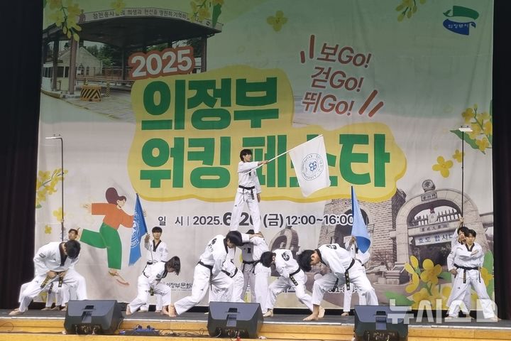[의정부=뉴시스] 김도희 기자 = 20일 오후 개최된 의정부 워킹페스타에서 걷기 대회 이후 경민대학교 태권도학과 학생들의 공연이 진행되고 있다. 2025.06.20 kdh@newsis.com 