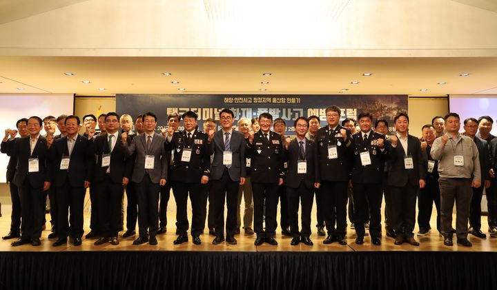 [울산=뉴시스] 울산해양경찰서가 20일 현대호텔 바이라한 다이아몬드홀에서 '탱크터미널 화재·폭발 예방 포럼'을 개최한 가운데 참석자들이 파이팅을 외치고 있다. (사진=울산해경 제공) 2025.06..20. photo@newsis.com *재판매 및 DB 금지