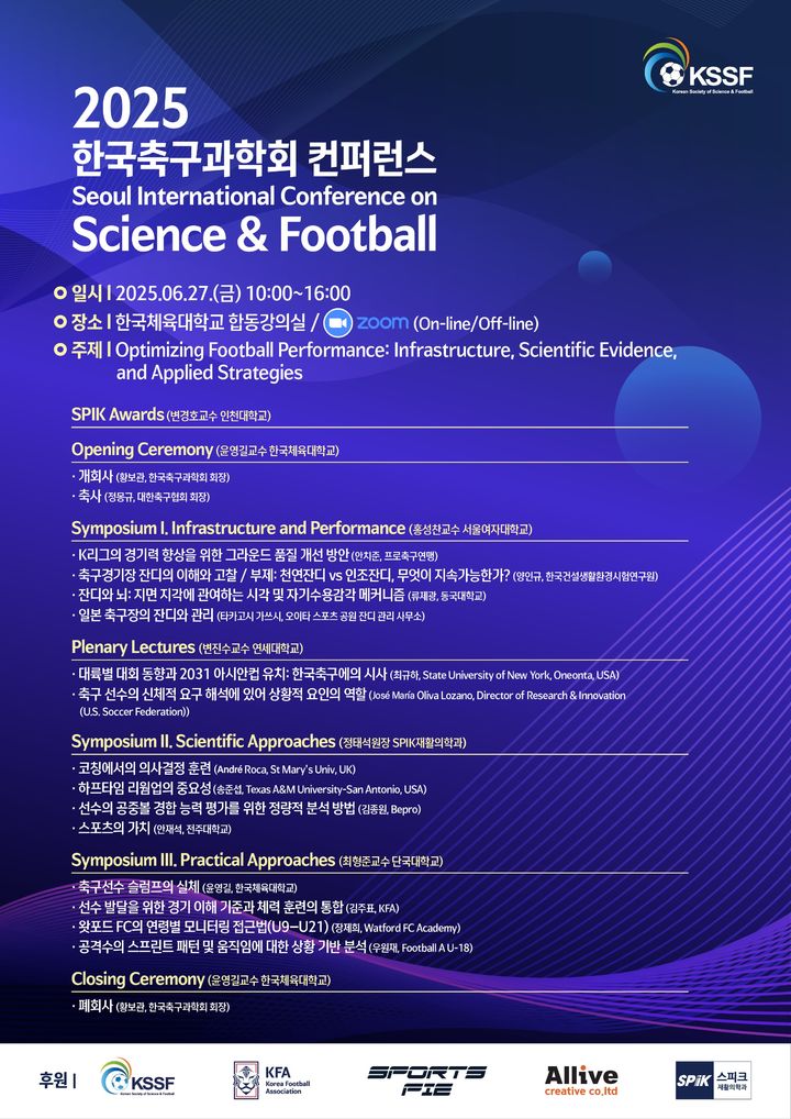 [서울=뉴시스] 2025 한국축구과학회 컨퍼런스 포스터. (사진=한구축구과학회 제공) *재판매 및 DB 금지