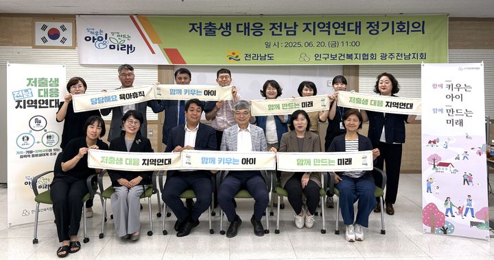 [광주=뉴시스] 저출생 대응 인구보건복지협회 광주전남지회 지역연대 정기회의. (사진=인구보건복지협회 광주전남지회 제공) 2025.06.20. photo@newsis.com *재판매 및 DB 금지