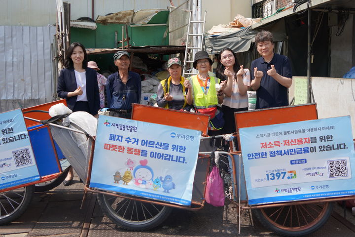 서민금융진흥원과 우리은행이 지난 19일 서울 강동구에 위치한 봉창 고물상에서 폐지 수거 어르신 지원과 정책서민금융 홍보를 위한 끌림 리어카를 전달했다. (사진=서민금융진흥원 제공) photo@newsis.com *재판매 및 DB 금지