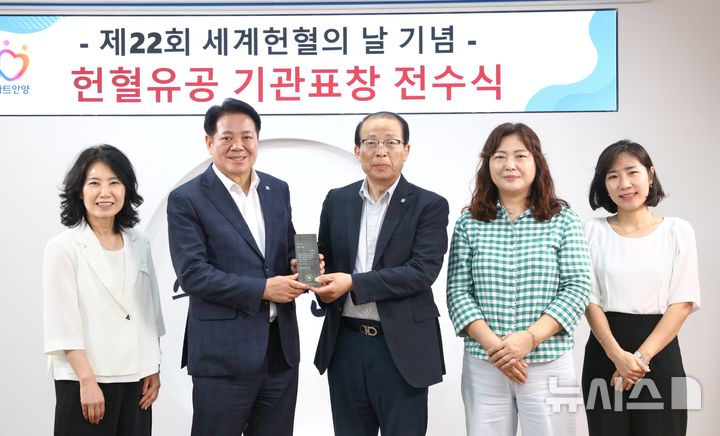 [안양=뉴시스] 안양시는 세계 헌혈의 날 기념 헌혈 유공 기관 표창을 받은 가운데 20일 전수식을 열었다. (사진=안양시 제공).2025.06.20. photo@newsis.com