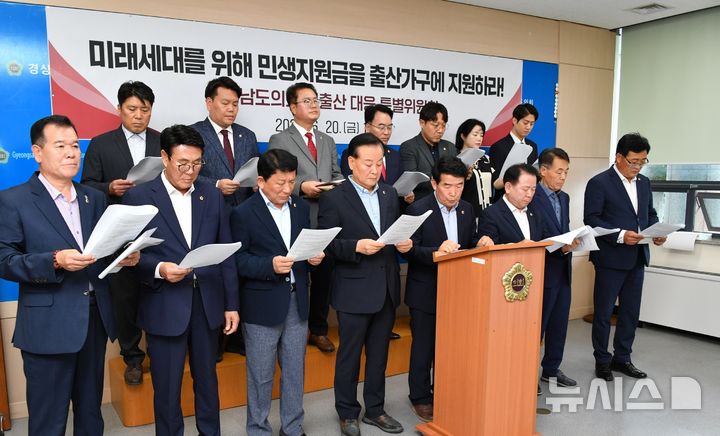 [창원=뉴시스]경상남도의회 저출산 대응 특별위원회 진상락 위원장 등이 20일 오후 도의회 브리핑룸에서 새 정부의 현금성 민생지원 정책을 비판하면서 민생지원금의 출산가구 지원을 촉구하고 있다.(사진=경남도의회 제공) 2025.06.20. photo@newsis.com