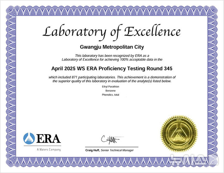 [광주=뉴시스] 광주시상수도사업본부 수질연구소 수질분석 숙련도 우수기관 인증. (사진=광주시청 제공). photo@newsis.com *재판매 및 DB 금지
