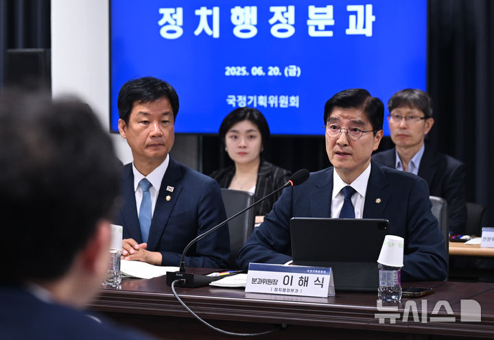 [서울=뉴시스] 김명원 기자 = 국정기획위원회 정치행정분과장을 맡은 이해식 더불어민주당 의원이 20일 오전 서울 종로구 정부서울청사 창성동 별관에서 열린 검찰청 업무보고에서 모두 발언하고 있다. (공동취재) 2025.06.20. photo@newsis.com