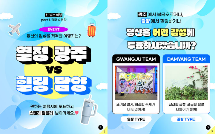 [광주=뉴시스] 광주시 1박2일 여행 코스 '선 넘는 여행' 콘텐츠 출시. (사진=광주시청 제공). photo@newsis.com *재판매 및 DB 금지