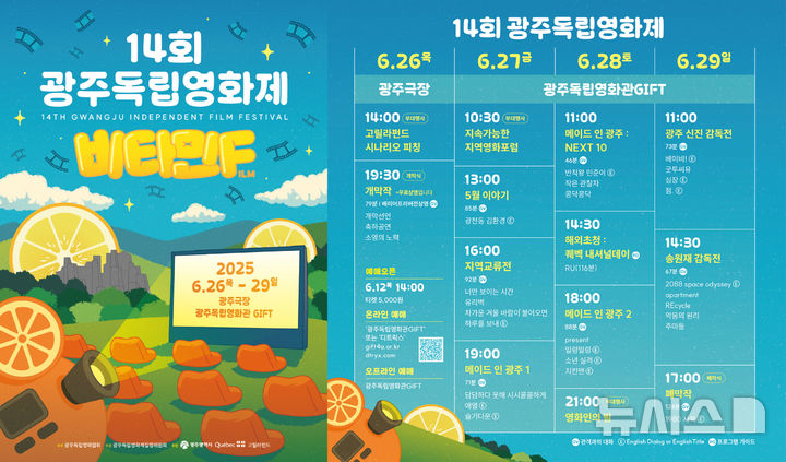 [광주=뉴시스] 광주독립영화제 26일~29일 광주극장, 광주독립영화관에서 개최. (사진=광주시청 제공). photo@newsis.com *재판매 및 DB 금지