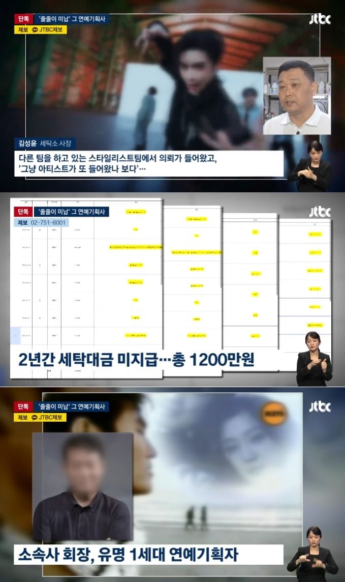 2년째 세탁비 1200만원 미납한 연예 기획사