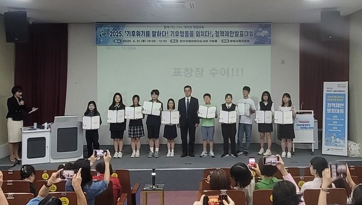 [창원=뉴시스]창원교육지원청, 기후위기 대응·기후행동 정책제안 발표대회.(사진=창원교육지원청 제공) 2025.06.21.photo@newsis.com *재판매 및 DB 금지