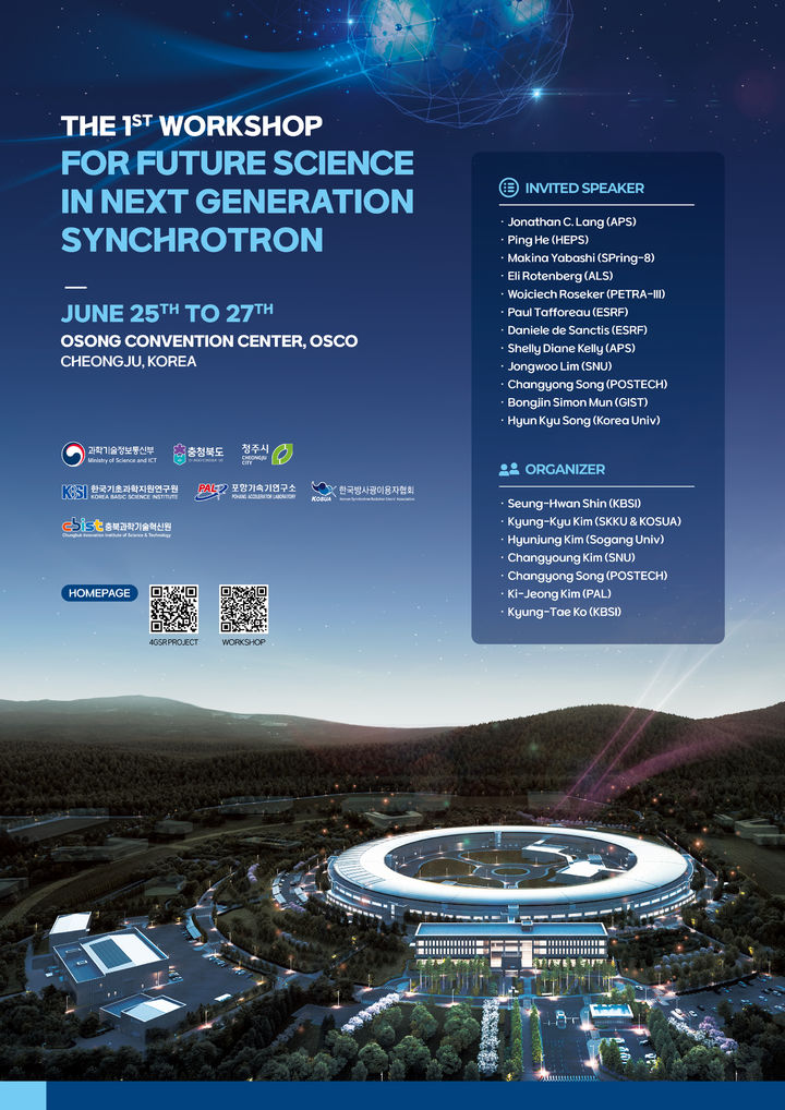 1회 다목적방사광가속기 미래과학 국제워크숍 포스터. (사진=충북도 제공) *재판매 및 DB 금지
