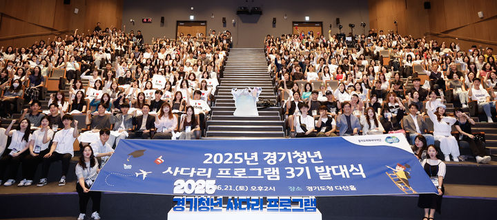 경기청년사다리 발대식(사진=경기도 제공) *재판매 및 DB 금지