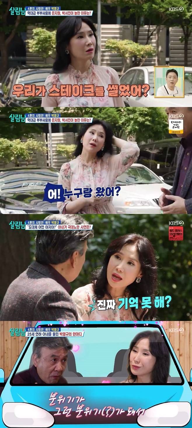 박영규 부부