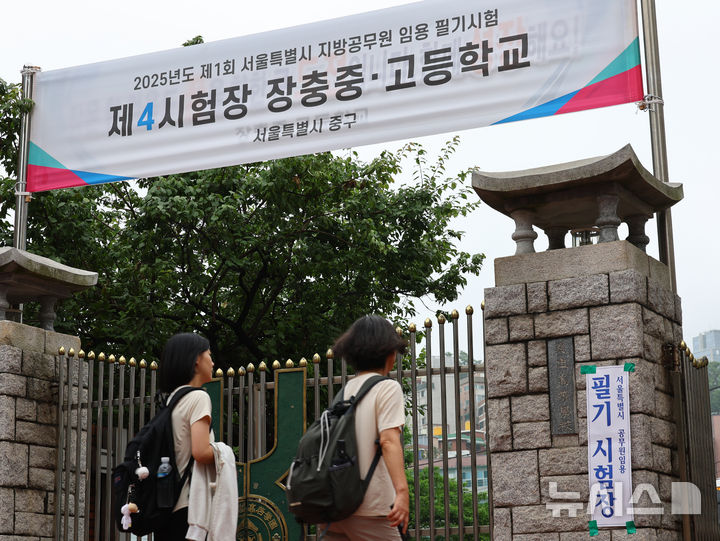 [서울=뉴시스] 박주성 기자 = 2025년 지방공무원 9급 공·경채 필기시험이 치러지는 21일 오전 서울 중구 장충중·고등학교에 마련된 시험장으로 응시생들이 들어가고 있다. 올해 선발 예정 인원은 1만3596명으로, 11만9066명이 지원해 지난해 대비 다소 하락한 8.8대 1의 평균 경쟁률을 기록했다. 공채 8.7대 1, 경채 10.6대 1이다. 2025.06.21. park7691@newsis.com
