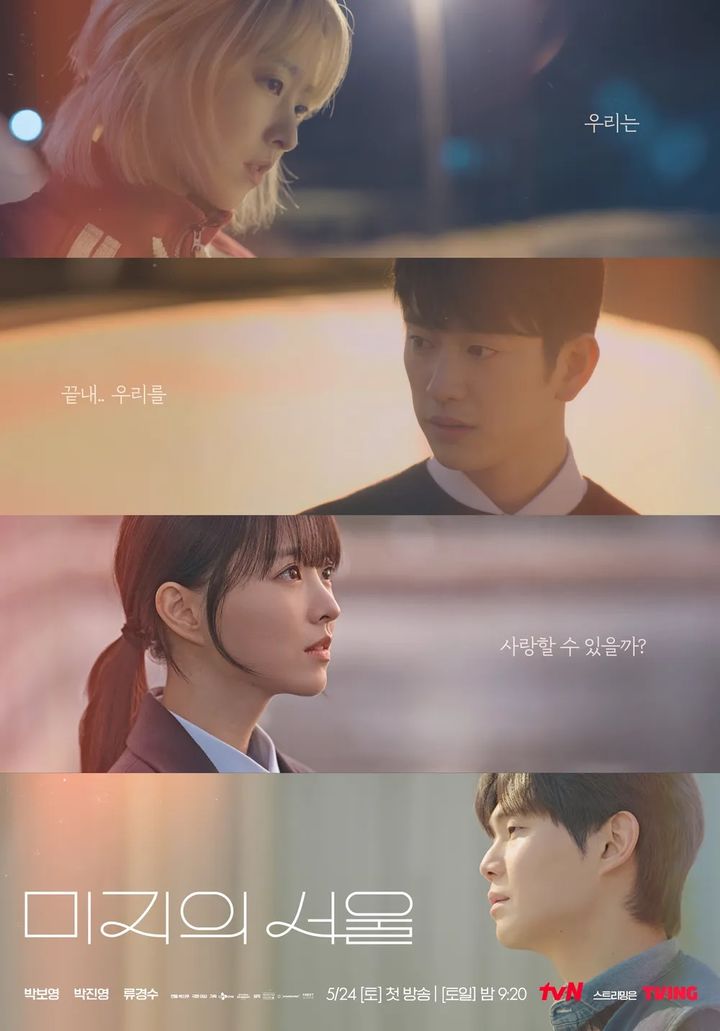 [초점]tvN은 되네…KBS가 내준 '미지의 서울' 씁쓸