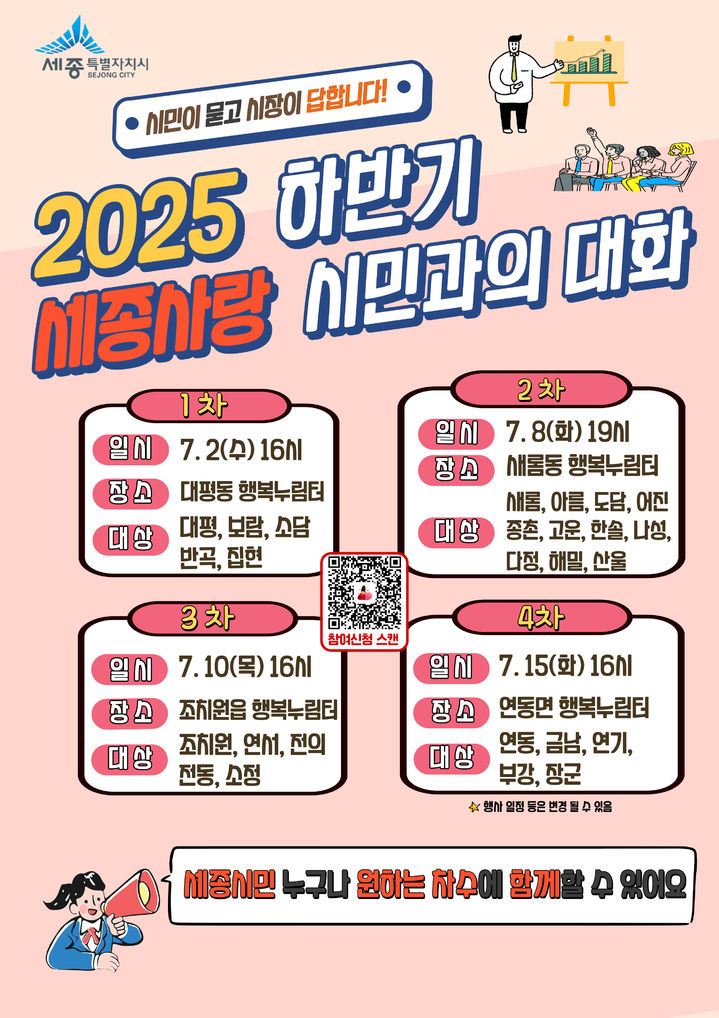 세종시, 시장이 시민 질문에 답하는 '열린 소통' 시작