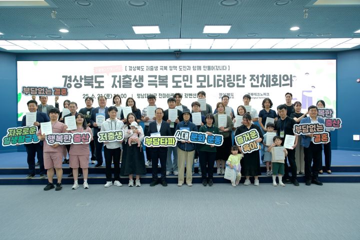 [안동=뉴시스] 지난 21일 영남대 천마아트센터에서 열린 '저출생 극복 도민 모니터링단' 전체 회의 참가자들이 퍼포먼스를 펼치고 있다. (사진=경북도 제공) 2025.06.22. photo@newsis.com *재판매 및 DB 금지